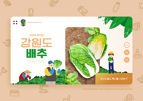 전신 PSD 편집이미지 모자 여자 남자 나뭇잎 서기 들기 상반신 성인 타이포그라피 세명 흙 농부 배추 특산물 강원도 베이지색 성인만 이미지편집 직업 문자 잡화 컬러 잎 채소 모션 한국 사람 파일형식