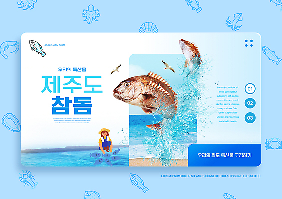 전신 PSD 편집이미지 모자 여자 바다 하늘색 여러마리 갈매기 한명 앉기 성인 타이포그라피 물 제주도 어부 특산물 도미 성인여자한명만 이미지편집 자연요소 직업 문자 1 잡화 다수 모션 조류 한국 어류 사람 파란색 여자한명만 성인여자만 파일형식