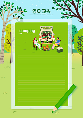 전신 PSD 나무 편집이미지 영어 여자 교육 남자 어린이 엎드리기 가족 자동차 색연필 프레임 영어교육 앉기 소녀 소년 여러명 상반신 성인 연두색 캠핑 메모지 모닥불 가랜드 에듀 에듀케이션 스쿨팩 캠핑의자 이미지편집 식물 문자 육상교통 다수 의자 관계 모션 불 레저 학용품 캠핑도구 사람 초록색 사무용품 파티용품 파일형식