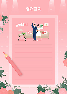 전신 PSD 편집이미지 커플 영어 여자 교육 남자 분홍색 부케 웨딩드레스 액자 쿠션 탁자 색연필 프레임 영어교육 서기 미소 들기 성인 두명 소파 장미 팔짱 메모지 손인사 신랑신부 에듀 에듀케이션 성인만 스쿨팩 이미지편집 문자 드레스 꽃 신부_웨딩 컬러 꽃다발 가구 신랑 결혼 의자 관계 모션 학용품 표정 사람 사무용품 인사 파일형식