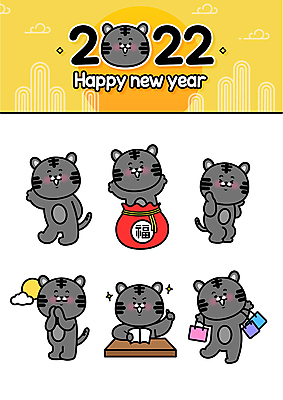 구름 스티커 여러마리 일러스트 새해 복주머니 서기 들기 사람없음 책 세트 쇼핑백 달 기도 복 호랑이띠 호랑이 수줍음 신년캐릭터 호랑이캐릭터 손인사 해피뉴이어 이모티콘 소원빌기 환영인사 2022년 플렉스 임인년 흑호 일러캐릭터 AI파일 자연요소 캐릭터 감정 동물캐릭터 다수 가방 포유류 모션 전통소품 한자 새해인사 십이지신 인사 연도 신조어 파일형식 벡터