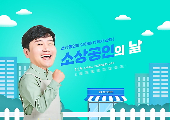 PSD 편집이미지 남자 한명 웃음 빌딩 상반신 성인 타이포그라피 건물 30대 경제 울타리 파이팅 한국인 자영업 경제활동 민트색 편의점 SD캐릭터 성인남자한명만 법정기념일 소상공인 이미지편집 직업 문자 캐릭터 1 건축물 기념일 컬러 비즈니스 모션 표정 사람 동양인 장년 담장 상점 상인 남자한명만 성인남자만 파일형식