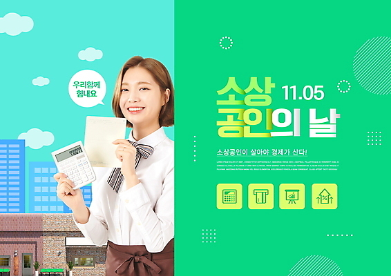 PSD 편집이미지 여자 말풍선 응원 한명 미소 들기 빌딩 상반신 20대 성인 타이포그라피 건물 초록색 경제 상점 앞치마 한국인 계산기 통장 자영업 경제활동 성인여자한명만 법정기념일 소상공인 이미지편집 직업 문자 1 건축물 기념일 컬러 비즈니스 모션 문구용품 표정 사람 동양인 청년 금융 장비 상인 여자한명만 성인여자만 파일형식