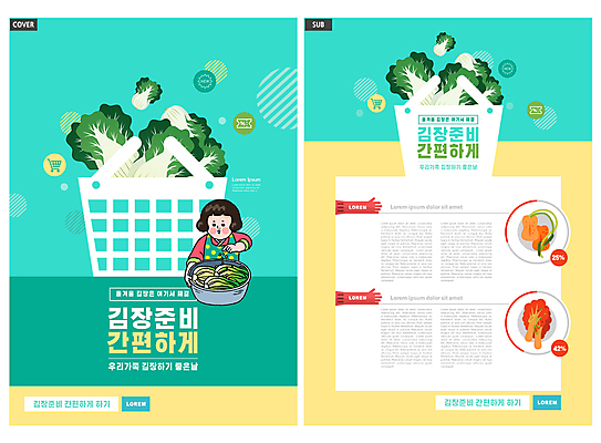 템플릿 여자 리플렛 한명 팜플렛 상반신 성인 뿌리기 장바구니 배추 전단템플릿 준비 전단 배추김치 김장 대야 총각김치 편리함 민트색 성인여자한명만 인디자인 INDD 절임배추 연노랑색 이미지템플릿 1 컬러 컨셉 채소 식재료 모션 김치 사람 쇼핑 노란색 바구니 홍보물 여자한명만 성인여자만 파일형식