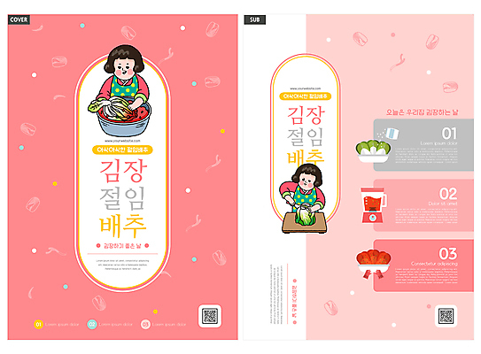 템플릿 여자 리플렛 분홍색 김치 팜플렛 상반신 성인 두명 잡기 자르기 믹서 전단템플릿 전단 김장 대야 QR코드 나무도마 성인여자만 인디자인 INDD 절임배추 이미지템플릿 한식 컬러 식재료 모션 도마 사람 목재 홍보물 여자만 성인만 파일형식