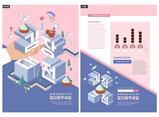 구름 템플릿 손 리플렛 분홍색 김치 사람모양 들기 팜플렛 신체부위 파란색 세일 항아리 배추 전단템플릿 준비 전단 낙하산 김장 대야 기와담장 인디자인 INDD 절임배추 이미지템플릿 자연요소 모양 한식 컬러 채소 식재료 모션 기와 사람 담장 도자기 홍보물 파일형식