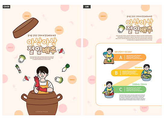 템플릿 남자 리플렛 김치 팜플렛 여러명 상반신 성인 항아리 양념 무 자르기 뿌리기 배추 전단템플릿 전단 홍고추 바르기 고무장갑 김장 파 대야 순서 김장독 김장재료 연분홍색 아삭아삭 성인남자만 인디자인 INDD 절임배추 이미지템플릿 한식 분홍색 장갑 다수 채소 식재료 모션 고추 뿌리채소 사람 소리 도자기 홍보물 고무 남자만 성인만 파일형식