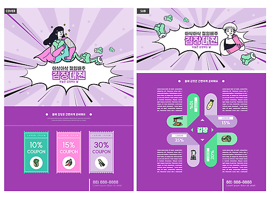 템플릿 여자 리플렛 말풍선 김치 들기 팜플렛 상반신 성인 두명 보라색 망토 배추 전단템플릿 전단 고무장갑 김장 김장재료 할인쿠폰 아삭아삭 성인여자만 인디자인 INDD 절임배추 이미지템플릿 한식 컬러 장갑 채소 식재료 모션 사람 소리 홍보물 쿠폰 고무 여자만 성인만 파일형식