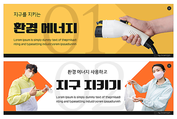 PSD 템플릿 손 배너 배너템플릿 여자 남자 가로배너 ZIP 웹템플릿 마스크 들기 상반신 20대 성인 두명 운동복 노란색 자연보호 주황색 한국인 가리킴 그린에너지 쓰레기 친환경 페트병 쓰레기봉투 이벤트배너 충전기 웹배너 성인만 빅배너 이미지템플릿 옷 컬러 모션 자연 봉투 사람 동양인 손짓 청년 신체부위 가로 환경 기계 에너지 보호 충전 병_담는 파일형식