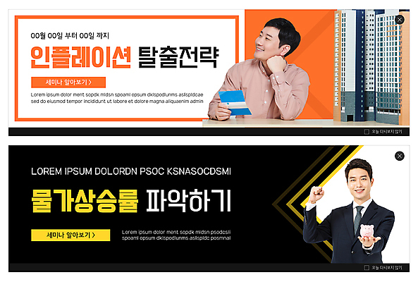 PSD 템플릿 배너 응시 남자 ZIP 웹템플릿 아파트 미소 들기 상반신 20대 성인 두명 30대 파이팅 검은색 주황색 턱괴기 한국인 돼지저금통 탈출 통장 건축모형 전략 상승률 세미나 이벤트배너 웹배너 성인남자만 빅배너 인플레이션 이미지템플릿 시선 컬러 컨셉 모션 주택 표정 사람 동양인 청년 장년 금융 경제 모형 저금통 남자만 성인만 파일형식