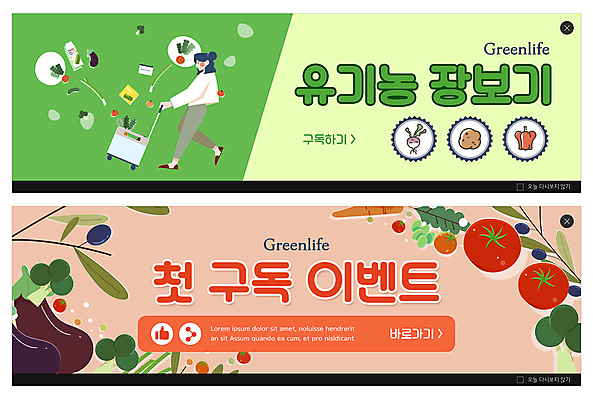 전신 PSD 템플릿 배너 배너템플릿 여자 가로배너 ZIP 웹템플릿 토마토 채소 식재료 가지 감자 한명 성인 연두색 쇼핑 장보기 쇼핑카 당근 브로콜리 무 유기농 올리브 두부 요거트 구독 두유 식자재 이벤트배너 웹배너 성인여자한명만 빅배너 코랄 구독경제 이미지템플릿 1 웰빙 열매 컬러 유제품 뿌리채소 사람 가로 초록색 경제 카트 여자한명만 성인여자만 파일형식