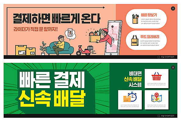 전신 PSD 템플릿 배너 배너템플릿 남자 가로배너 ZIP 웹템플릿 말풍선 지도 마스크 앉기 상반신 성인 두명 초록색 스마트폰 장보기 소파 주황색 오토바이 장바구니 배송 주기 온라인쇼핑 모바일쇼핑 택배상자 스톱워치 신속배달 이벤트배너 웹배너 성인남자만 빅배너 음식배달 비대면서비스 비대면쇼핑 언택트 온택트 이미지템플릿 시계 컬러 의자 모션 사람 가로 핸드폰 스마트기기 쇼핑 상자 바구니 바이크 서비스 택배 온라인 남자만 성인만 파일형식