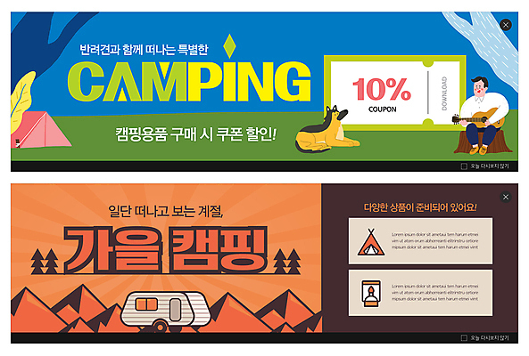 전신 PSD 템플릿 한마리 배너 배너템플릿 남자 가로배너 ZIP 반려견 웹템플릿 연주 텐트 캠핑도구 한명 앉기 성인 파란색 주황색 캠핑 가을 기타 강아지 캠핑카 나무밑둥 이벤트배너 할인쿠폰 웹배너 성인남자한명만 빅배너 이미지템플릿 나무 1 계절 음악 컬러 모션 자동차 현악기 레저 사람 가로 반려동물 도구 개 쿠폰 남자한명만 성인남자만 파일형식