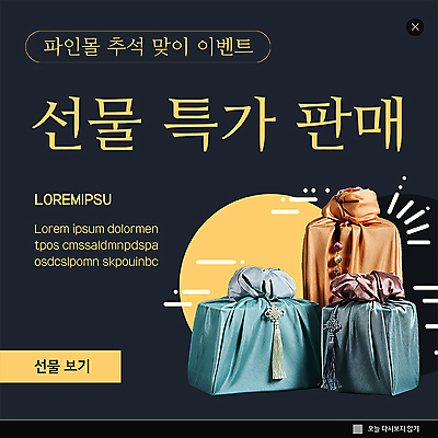 PSD 템플릿 명절 ZIP 웹템플릿 팝업 이벤트팝업 웹팝업 이벤트 사람없음 쇼핑 추석 검은색 보자기 쇼핑몰 보따리 노리개 추석선물 특가판매 빅팝업 명절선물 이미지템플릿 전통 기념일 컬러 전통소품 선물 세일 파일형식 천_직물