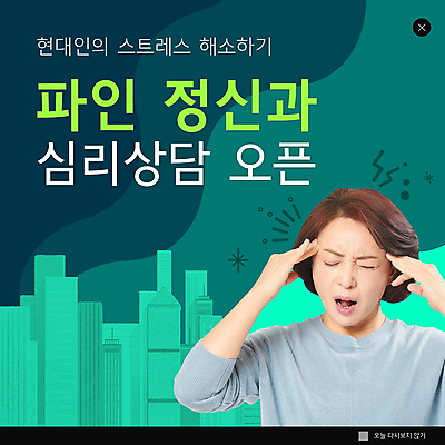 PSD 템플릿 여자 ZIP 중년 50대 웹템플릿 팝업 이벤트팝업 웹팝업 한명 상반신 건물 초록색 한국인 도시 찡그림 두통 정신과 의료성형뷰티 중년여자한명만 빅팝업 심리상담 정신상담 이미지템플릿 1 건축물 컬러 표정 병원 사람 동양인 성인 치료 질병 상담 여자한명만 중년여자만 파일형식