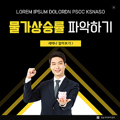 PSD 템플릿 남자 ZIP 웹템플릿 팝업 이벤트팝업 웹팝업 한명 들기 상반신 20대 성인 파이팅 검은색 한국인 돼지저금통 상승률 세미나 성인남자한명만 빅팝업 인플레이션 이미지템플릿 1 컬러 모션 사람 동양인 청년 경제 저금통 남자한명만 성인남자만 파일형식