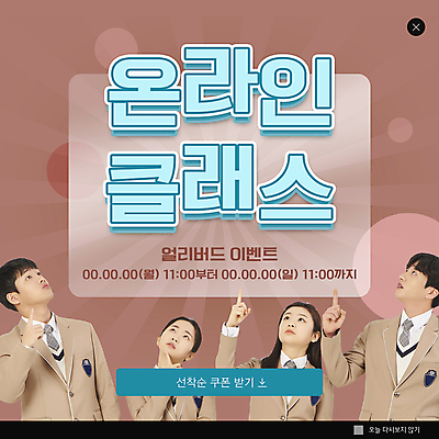 PSD 템플릿 학생 여자 남자 교복 ZIP 웹템플릿 청소년 고등학생 팝업 이벤트팝업 웹팝업 이벤트 여러명 상반신 10대 갈색 한국인 올려보기 가리킴 쿠폰 십대만 빅팝업 온라인클래스 이미지템플릿 옷 컬러 다수 모션 사람 동양인 손짓 클래스 파일형식