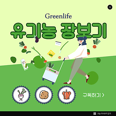 전신 PSD 템플릿 여자 ZIP 웹템플릿 채소 식재료 가지 감자 파프리카 팝업 이벤트팝업 웹팝업 한명 서기 들기 성인 연두색 쇼핑 장보기 쇼핑카 당근 브로콜리 무 유기농 두부 요거트 구독 두유 식자재 성인여자한명만 빅팝업 구독경제 이미지템플릿 1 웰빙 모션 유제품 뿌리채소 사람 초록색 경제 카트 여자한명만 성인여자만 파일형식