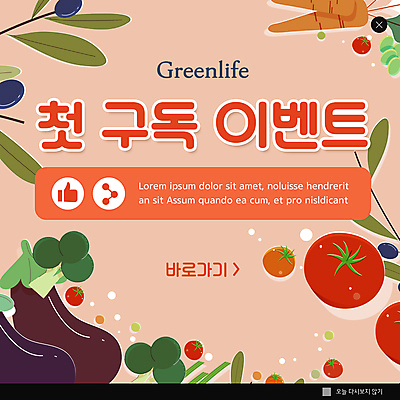 PSD 템플릿 ZIP 웹템플릿 토마토 식재료 가지 팝업 이벤트팝업 웹팝업 이벤트 사람없음 쇼핑 당근 브로콜리 유기농 올리브 구독 식자재 빅팝업 코랄 구독경제 이미지템플릿 웰빙 열매 컬러 채소 뿌리채소 경제 파일형식