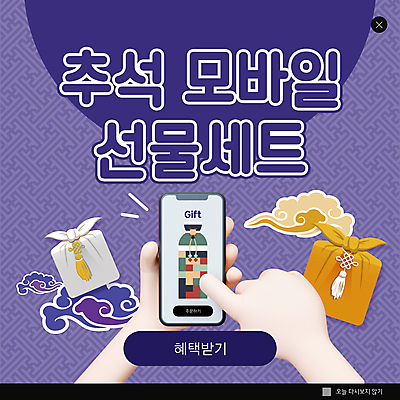 PSD 템플릿 손 명절 ZIP 웹템플릿 모바일 팝업 이벤트팝업 웹팝업 들기 신체부위 스마트폰 추석 보라색 터치 보자기 보따리 노리개 구름모양 온라인 선물세트 추석선물 빅팝업 명절선물 혜택 이미지템플릿 모양 전통 기념일 컬러 모션 전통소품 선물 사람 핸드폰 스마트기기 파일형식 천_직물 구름_자연