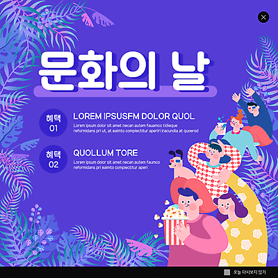 전신 PSD 템플릿 한마리 여자 남자 ZIP 음료 웹템플릿 팝업 이벤트팝업 웹팝업 들기 앉기 여러명 상반신 성인 보라색 마시기 가리킴 강아지 먹기 팝콘 야자수잎 3D안경 성인만 문화의날 빅팝업 이미지템플릿 1 안경 컬러 다수 잎 모션 사람 손짓 반려동물 개 파일형식 법정기념일