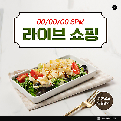 PSD 템플릿 접시 ZIP 웹템플릿 포크 파스타 팝업 이벤트팝업 웹팝업 사람없음 쇼핑 샐러드 천 온라인쇼핑 모바일쇼핑 빅팝업 라이브커머스 이미지템플릿 식기 음식 서양음식 직물 온라인 파일형식