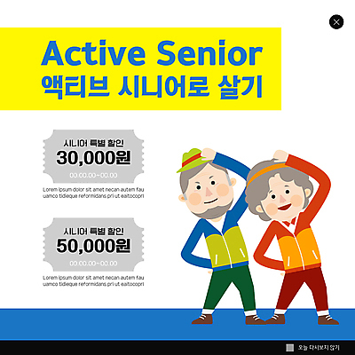 전신 PSD 템플릿 여자 할아버지 노년 남자 ZIP 할머니 웹템플릿 팝업 이벤트팝업 웹팝업 서기 두명 파란색 노란색 스트레칭 등산복 할인쿠폰 노인만 빅팝업 액티브시니어 이미지템플릿 옷 컬러 모션 사람 성인 실버라이프 운동 등산 쿠폰 성인만 파일형식