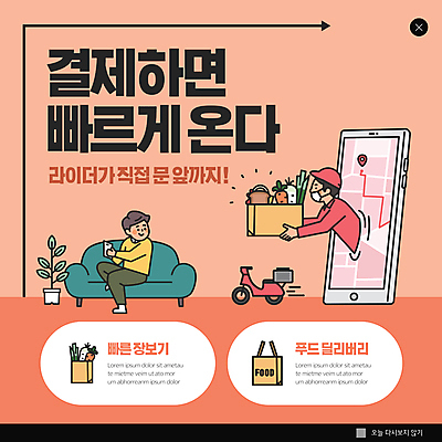 전신 PSD 템플릿 남자 ZIP 화분 웹템플릿 채소 팝업 이벤트팝업 웹팝업 마스크 들기 앉기 상반신 성인 두명 스마트폰 장보기 소파 주황색 오토바이 배달원 배송 주기 온라인쇼핑 모바일쇼핑 택배상자 성인남자만 빅팝업 음식배달 비대면서비스 비대면쇼핑 언택트 온택트 이미지템플릿 직업 컬러 의자 모션 사람 핸드폰 스마트기기 쇼핑 상자 바이크 서비스 택배 온라인 남자만 성인만 파일형식