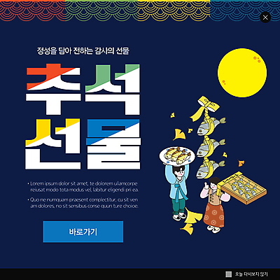 전신 PSD 템플릿 여자 명절 남자 ZIP 리본 웹템플릿 팝업 이벤트팝업 웹팝업 들기 성인 두명 쇼핑 추석 보름달 최고 한복 남색 은행잎 생선구이 굴비 추석선물 성인만 빅팝업 명절선물 이미지템플릿 한국전통 전통 기념일 컬러 잎 모션 선물 어류 사람 달 전통의상 구이 생선요리 파일형식