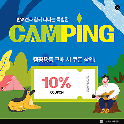 전신 PSD 나무 템플릿 한마리 남자 ZIP 반려견 웹템플릿 연주 팝업 이벤트팝업 웹팝업 텐트 캠핑도구 한명 들기 앉기 성인 초록색 파란색 세일 캠핑 강아지 나무밑둥 할인쿠폰 성인남자한명만 빅팝업 이미지템플릿 식물 1 음악 컬러 모션 레저 사람 반려동물 도구 개 쿠폰 남자한명만 성인남자만 파일형식