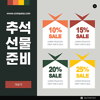 PSD 템플릿 명절 ZIP 웹템플릿 팝업 이벤트팝업 웹팝업 사람없음 초록색 쇼핑 세일 추석 회색 보따리 준비 추석선물 빅팝업 명절선물 이미지템플릿 전통 기념일 컬러 선물 파일형식