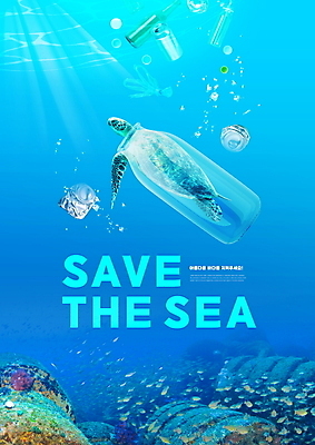 PSD 편집이미지 한마리 바다 유리병 비닐봉투 타이포그라피 사람없음 파란색 자연보호 그린캠페인 바닷속 오염 캔 바다거북 플라스틱병 해양오염 해양쓰레기 이미지편집 문자 1 캠페인 컬러 자연 병_용기 봉투 수중 환경오염 거북이 보호 쓰레기 플라스틱 병_담는 파일형식