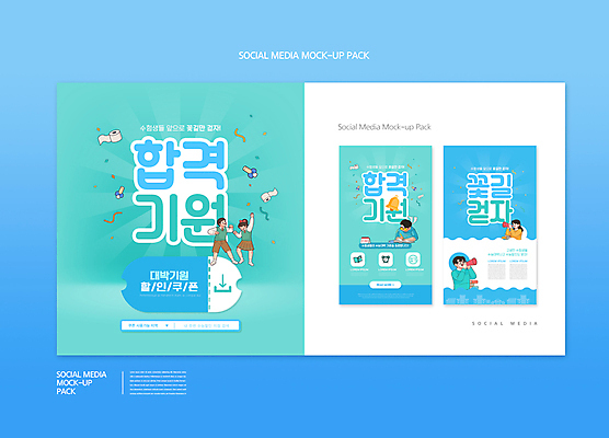 전신 PSD 템플릿 배너템플릿 여자 남자 교복 ZIP 웹템플릿 하늘색 응원 청소년 디자인시안 모바일 들기 여러명 상반신 스마트폰 세트 확성기 외침 수능 종 춤 수험생 모바일템플릿 모바일웹 합격기원 민트색 소셜네트워크 소셜미디어 수능대박 할인쿠폰 웹배너 십대만 모바일앱 SNS배너 모바일페이지 이미지템플릿 배너 옷 컬러 다수 모션 고등학생 문화예술 사람 파란색 핸드폰 스마트기기 소리 시험 합격 쿠폰 페이지 파일형식