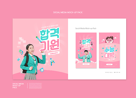 전신 PSD 템플릿 배너템플릿 여자 남자 교복 ZIP 분홍색 웹템플릿 응원 청소년 디자인시안 모바일 책가방 여러명 상반신 10대 스마트폰 세트 연필 파이팅 주먹 수능 한국인 자명종 기도 합격 수험생 모바일템플릿 모바일웹 컴파스 합격기원 소셜네트워크 소셜미디어 수능대박 웹배너 십대만 모바일앱 SNS배너 모바일페이지 이미지템플릿 배너 옷 시계 컬러 다수 가방 모션 고등학생 문구용품 학용품 사람 동양인 핸드폰 스마트기기 필기구 시험 알람 페이지 파일형식