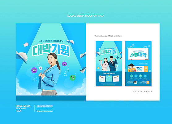 PSD 구름 템플릿 배너템플릿 여자 남자 교복 ZIP 웹템플릿 하늘색 학사모 응원 청소년 디자인시안 모바일 여러명 상반신 10대 책 스마트폰 세트 파이팅 수능 한국인 잡기 수험생 화이트보드 모바일템플릿 모바일웹 합격기원 QR코드 소셜네트워크 소셜미디어 수능대박 할인쿠폰 웹배너 십대만 모바일앱 SNS배너 모바일페이지 이미지템플릿 자연요소 모자_잡화 배너 옷 다수 졸업 모션 고등학생 사람 동양인 파란색 핸드폰 스마트기기 시험 합격 쿠폰 페이지 파일형식