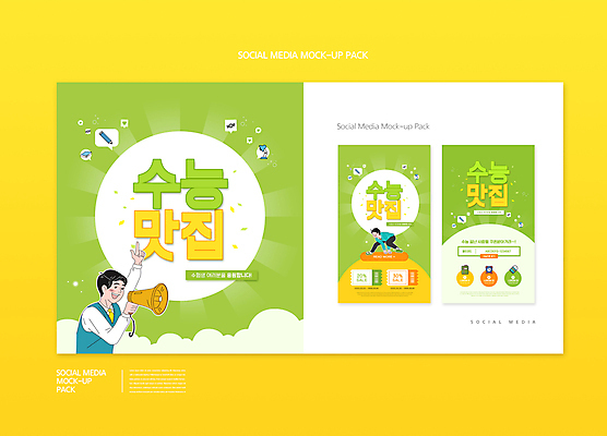 전신 PSD 템플릿 배너템플릿 남자 교복 ZIP 남학생 웹템플릿 응원 청소년 디자인시안 모바일 들기 상반신 두명 연두색 스마트폰 세트 점프 확성기 외침 수능 가리킴 수험생 모바일템플릿 모바일웹 소셜네트워크 소셜미디어 수능대박 할인쿠폰 웹배너 십대남자만 모바일앱 SNS배너 모바일페이지 이미지템플릿 학생 배너 옷 모션 고등학생 사람 손짓 초록색 핸드폰 스마트기기 소리 시험 쿠폰 페이지 남자만 십대만 파일형식