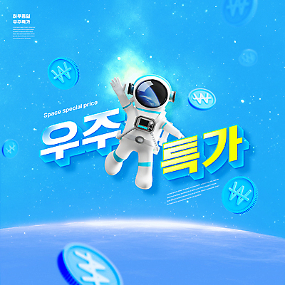 전신 PSD 편집이미지 하늘색 3D캐릭터 한명 성인 타이포그라피 빛 쇼핑 세일 우주 동전 우주비행사 손인사 우주복 특가판매 성인한명만 이미지편집 문자 캐릭터 1 옷 돈 사람 파란색 인사 성인만 파일형식