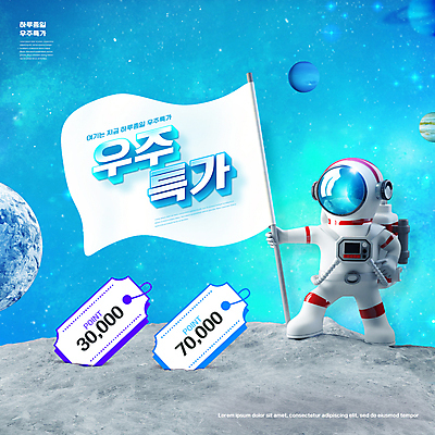 전신 PSD 편집이미지 하늘색 3D캐릭터 한명 성인 타이포그라피 쇼핑 세일 우주 행성 우주비행사 잡기 쿠폰 우주복 포인트 백기 특가판매 성인한명만 이미지편집 문자 캐릭터 1 옷 모션 사람 금융 파란색 깃발 성인만 파일형식