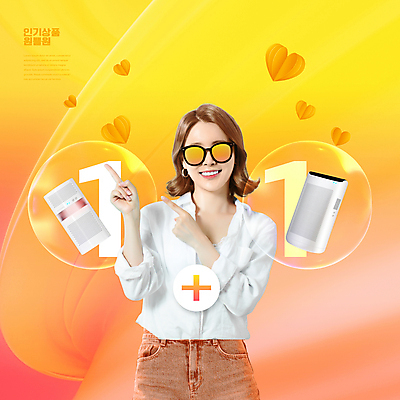 PSD 편집이미지 여자 한명 상반신 20대 성인 타이포그라피 쇼핑 선글라스 주황색 한국인 하트 가리킴 비눗방울 플러스 공기청정기 원플러스원 인기상품 의료성형뷰티 성인여자한명만 덤 이미지편집 모양 문자 1 기호 안경 컬러 사람 동양인 손짓 이벤트 청년 가전제품 상품 여자한명만 성인여자만 파일형식