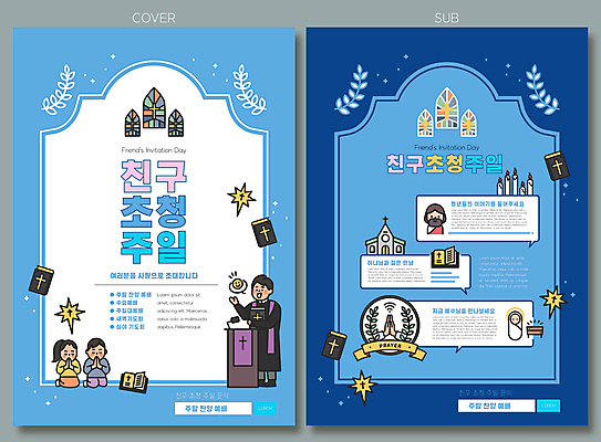 전신 템플릿 손 여자 남자 기독교 종교 리플렛 말하기 팜플렛 여러명 상반신 성인 신체부위 파란색 친구 교회 성경 기도 아기 예수 무릎꿇기 목사 전단템플릿 전단 예배 초대 스테인드글라스 일요일 설교 강대상 인디자인 INDD 이미지템플릿 컬러 다수 종교용품 관계 종교건축 모션 유리 사람 건물 신_종교 성직자 홍보물 요일 단상 파일형식