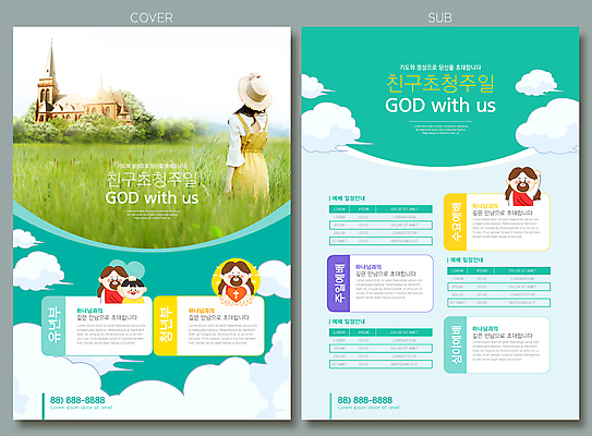 구름 템플릿 여자 남자 기독교 종교 어린이 리플렛 소년 팜플렛 초원 여러명 상반신 20대 성인 친구 교회 손들기 한국인 하트 예수 하나님 전단템플릿 전단 예배 초대 일요일 민트색 쓰다듬기 인디자인 INDD 이미지템플릿 자연요소 모양 컬러 다수 관계 종교건축 모션 사람 동양인 청년 건물 신_종교 홍보물 요일 파일형식