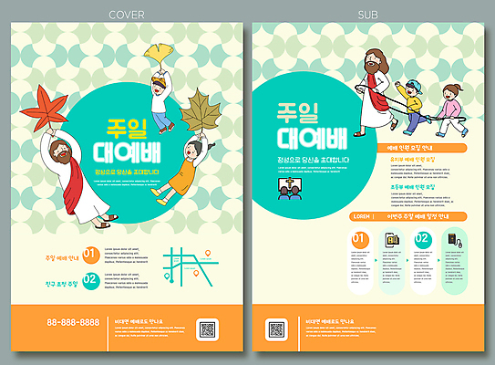 전신 템플릿 여자 남자 기독교 종교 어린이 리플렛 단풍 매달리기 소녀 소년 팜플렛 여러명 상반신 성인 교회 걷기 잡기 예수 전단템플릿 전단 은행잎 예배 초대 약도 일요일 기차놀이 QR코드 인디자인 INDD 이미지템플릿 다수 잎 지도 종교건축 모션 놀이 사람 건물 신_종교 홍보물 요일 파일형식