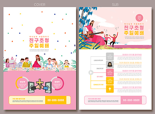 전신 템플릿 손 여자 남자 기독교 종교 어린이 리플렛 분홍색 십자가 연주 소녀 소년 팜플렛 여러명 상반신 성인 신체부위 친구 스마트폰 교회 식사 기타 춤 양 전단템플릿 전단 예배 초대 일요일 인디자인 INDD 이미지템플릿 음악 컬러 다수 포유류 관계 종교건축 현악기 문화예술 사람 건물 핸드폰 스마트기기 홍보물 요일 파일형식