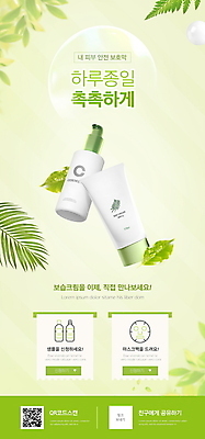 PSD 템플릿 배너 ZIP 웹템플릿 디자인시안 모바일 나뭇잎 이벤트페이지 이벤트 사람없음 연두색 뷰티 홈페이지 홈페이지시안 화장품 촉촉함 피부관리 모바일템플릿 모바일웹 스킨케어 QR코드 보습 보습크림 소셜네트워크 모바일앱 모바일페이지 이미지템플릿 잎 초록색 젖음 페이지 파일형식