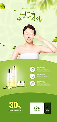 PSD 템플릿 배너 여자 ZIP 웹템플릿 디자인시안 모바일 나뭇잎 이벤트페이지 한명 이벤트 상반신 20대 성인 연두색 뷰티 홈페이지 홈페이지시안 화장품 한국인 피부관리 바르기 모바일템플릿 모바일웹 스킨케어 보습 보습크림 소셜네트워크 수분크림 할인쿠폰 의료성형뷰티 성인여자한명만 모바일앱 모바일페이지 수분케어 이미지템플릿 1 잎 모션 관리 사람 동양인 청년 초록색 쿠폰 페이지 여자한명만 성인여자만 파일형식