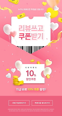 PSD 템플릿 배너 ZIP 리본 분홍색 웹템플릿 디자인시안 모바일 이벤트페이지 이벤트 사람없음 홈페이지 동전 홈페이지시안 바코드 모바일템플릿 모바일웹 하트풍선 동전탑 리뷰 소셜네트워크 할인쿠폰 모바일앱 모바일페이지 이미지템플릿 컬러 돈 쌓기 하트 쿠폰 페이지 풍선 파일형식