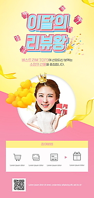 PSD 템플릿 배너 여자 ZIP 리본 분홍색 웹템플릿 디자인시안 모바일 왕관 이벤트페이지 폭죽 한명 들기 이벤트 상반신 20대 성인 선물상자 홈페이지 노란색 홈페이지시안 한국인 모바일템플릿 모바일웹 하트풍선 QR코드 리뷰 소셜네트워크 SD캐릭터 성인여자한명만 모바일앱 모바일페이지 이미지템플릿 캐릭터 1 컬러 모션 선물 사람 동양인 청년 상자 하트 페이지 풍선 여자한명만 성인여자만 파일형식