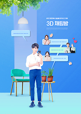 전신 PSD 편집이미지 응시 여자 남자 화분 말풍선 의자 탁자 모바일 서기 미소 들기 여러명 상반신 20대 성인 30대 스마트폰 한국인 하트 메시지 손인사 손모양 채팅 성인만 이미지편집 모양 시선 가구 다수 모션 표정 사람 동양인 청년 장년 핸드폰 스마트기기 인사 파일형식 손_신체부위