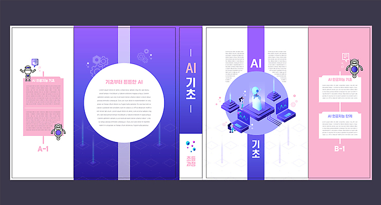 전신 템플릿 표지디자인 북디자인 출판디자인 여자 교육 표지 분홍색 말풍선 북커버 서기 앉기 성인 두명 책 보라색 로봇 에듀 에듀케이션 성인여자만 스쿨팩 책날개 표지샘플 AI_인공지능 이미지템플릿 AI파일 컬러 모션 사람 여자만 성인만 파일형식 벡터