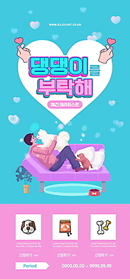 전신 PSD 템플릿 손 배너 남자 ZIP 반려견 분홍색 웹템플릿 하늘색 디자인시안 모바일 이벤트페이지 세마리 한명 이벤트 성인 신체부위 반려동물 소파 눕기 홈페이지 홈페이지시안 하트 강아지 모바일템플릿 모바일웹 손하트 개밥그릇 개뼈다귀 개사료 소셜네트워크 성인남자한명만 모바일앱 모바일페이지 이미지템플릿 모양 동물 1 그릇 컬러 의자 모션 3 사람 손짓 파란색 개 먹이 페이지 애견용품 애견간식 남자한명만 성인남자만 파일형식